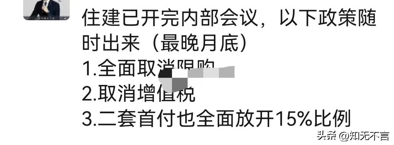 现在房子话题应该没啥热度了吧，有人说最晚月底会取消限购，啥意思？就这种状况，不限