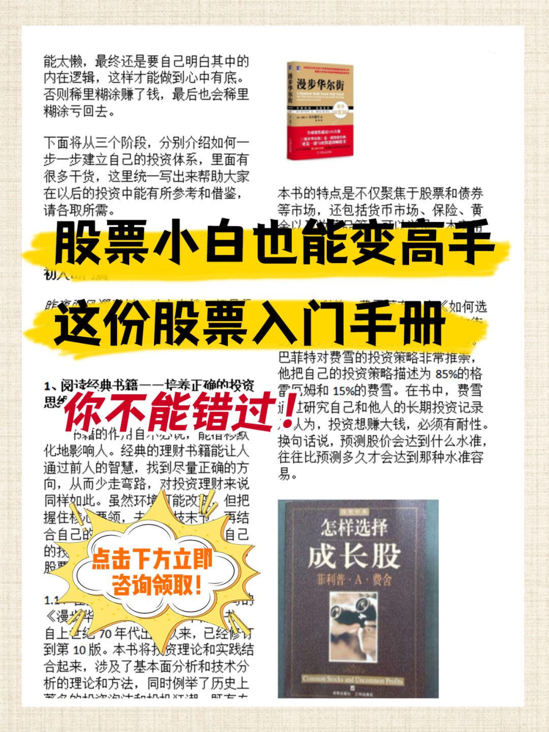 一文搞定股票基础知识！附两万字知识汇总！