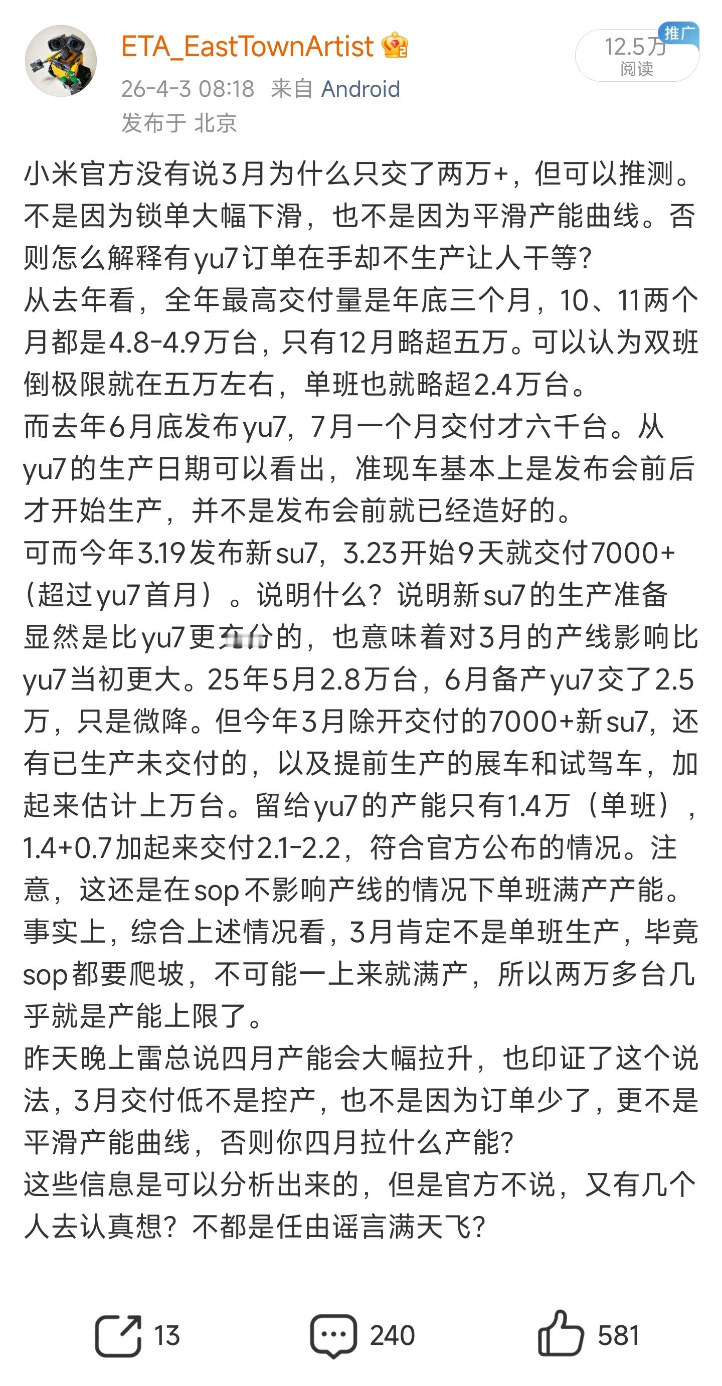 之前这条微博解释了2月交付为什么是21-22k。很重要的一个信息是北京生产基地目