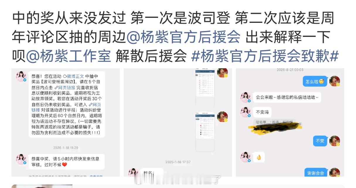 第一次见蓝v官方后援会被指虚假抽奖的，不过想想是杨紫粉丝好像也就不意外了 