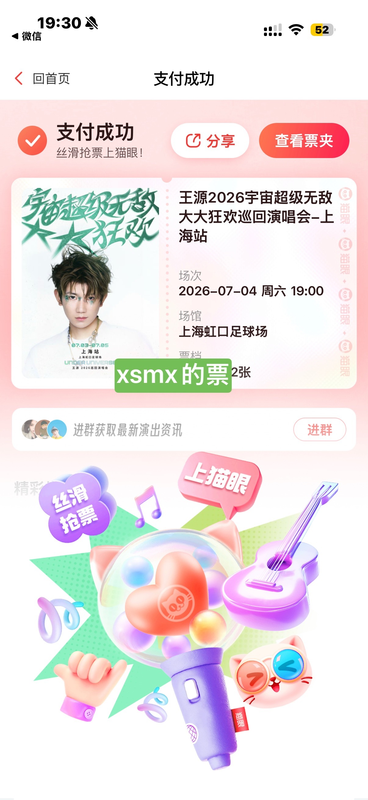 被猫眼宠幸了 xsmx正缘好强大 