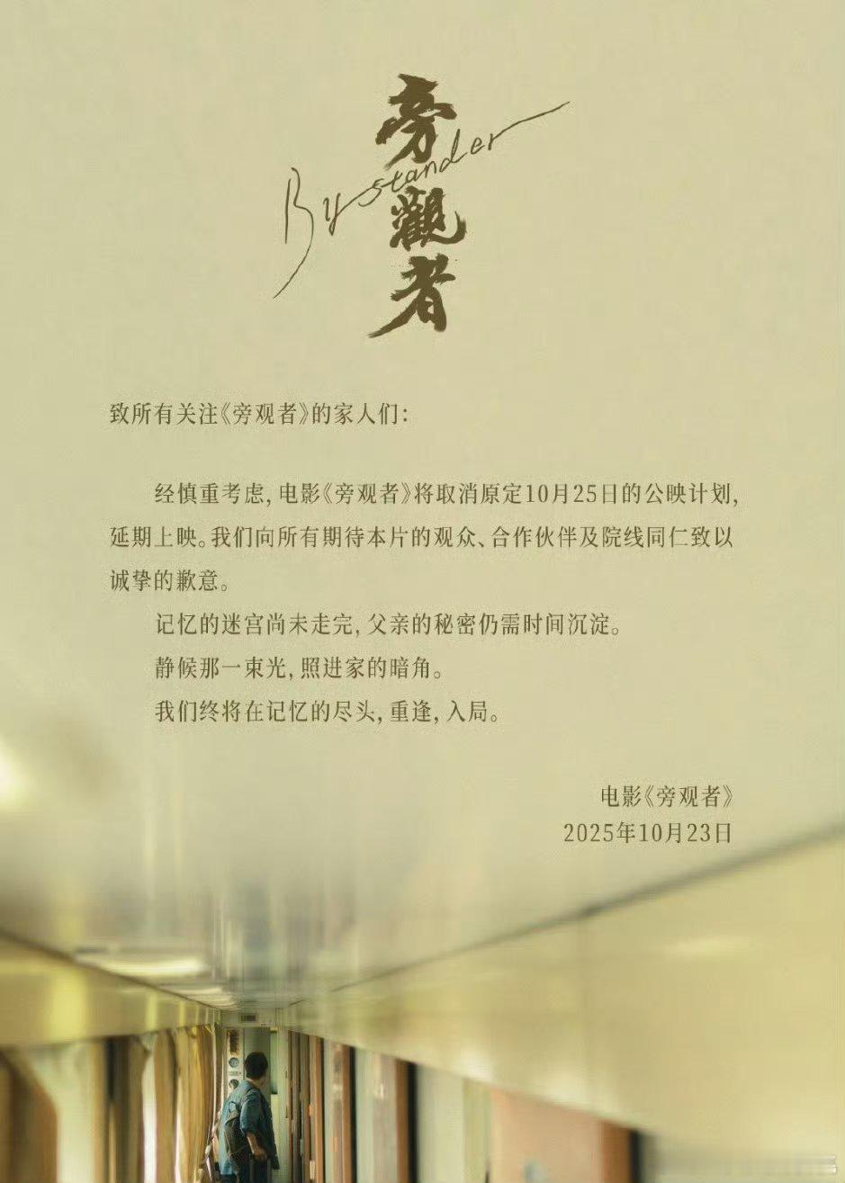 陈坤新片《旁观者》撤档，之前有人预言会撤真的撤了[笑cry] ​​​