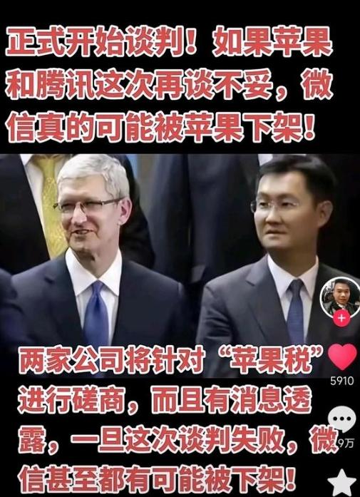苹果和腾讯关于微信收苹果税这事，据说还在谈判中。

虽然有自媒体热炒，苹果可能会