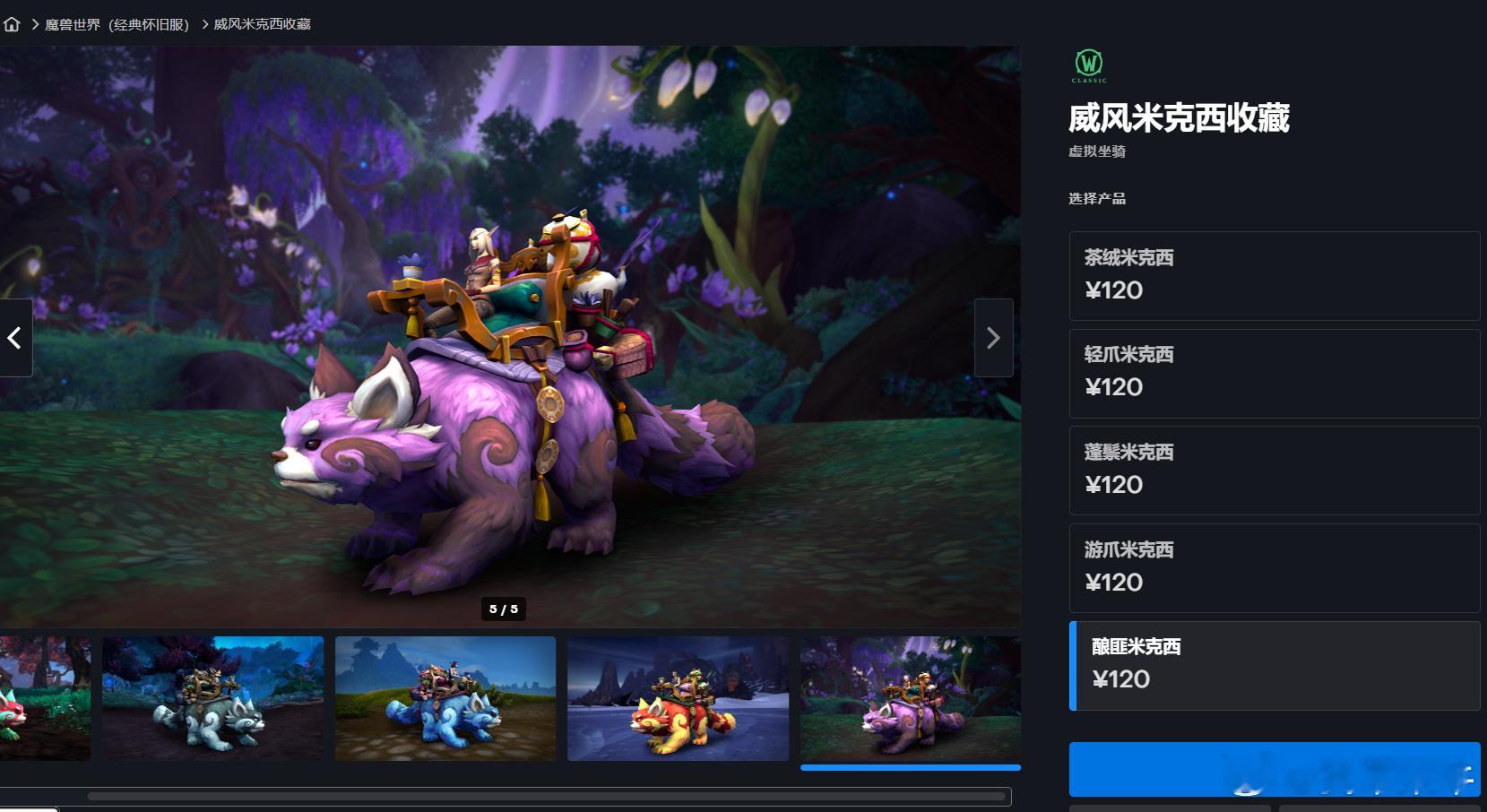 魔兽版小米su7 颜色选择困难户？国服今天上架了两种全新的旧坐骑，正式服叫做“神