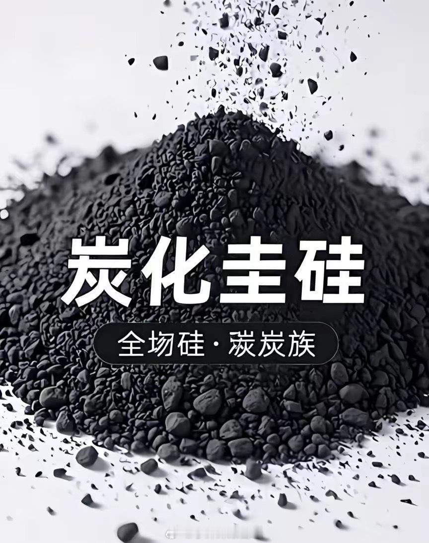 A股碳化硅股票梳理与简析：1.天岳先进：全球导电型衬底市占第一，8英寸市占51.