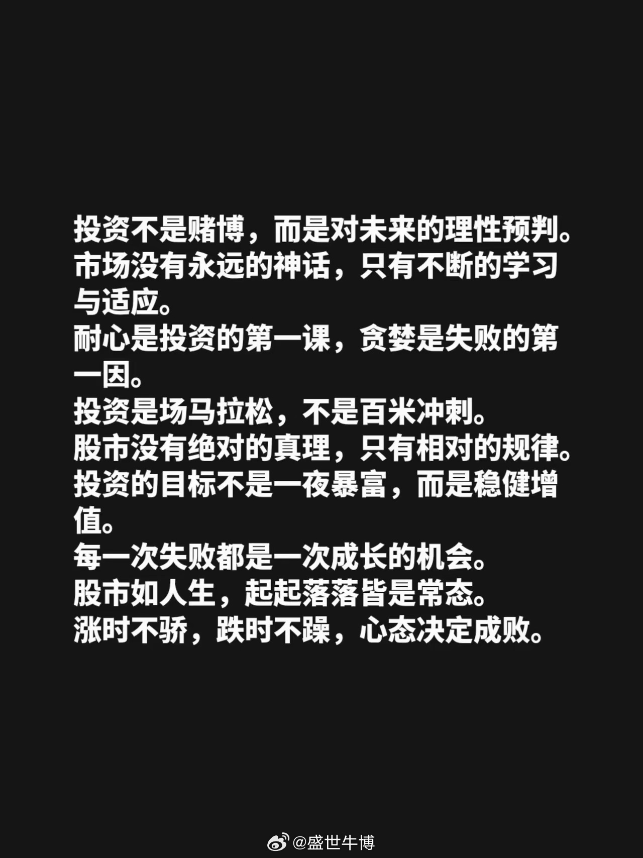 投资不是赌博，而是对未来的理性预判。市场没有永远的神话，只有不断的学习与适应。耐