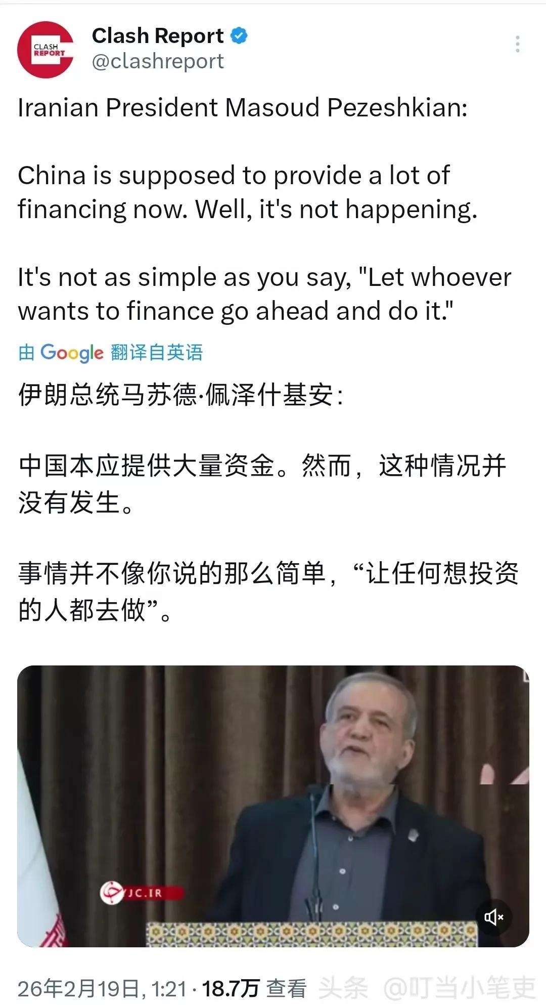 “东大本应该提供大量资金，可这种情况并没有发生”，伊朗总统佩泽希齐扬近日在社交媒