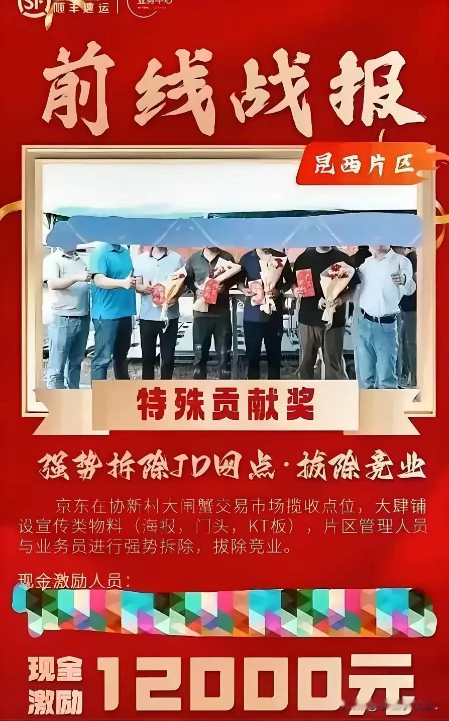 商场如战场，竞争需有度，过线之举不可取。
 
嘿，大家最近有没有听说顺丰和京东之
