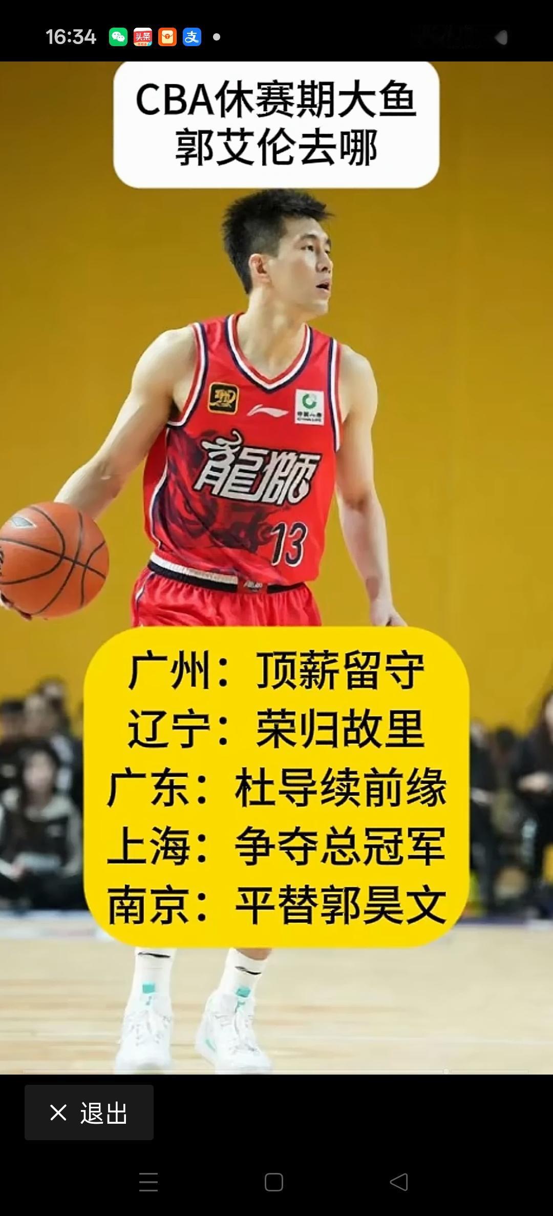 下赛季郭艾伦面临的选择。
留在广州继续征战CBA，返回辽宁落叶归根，签约广东与杜