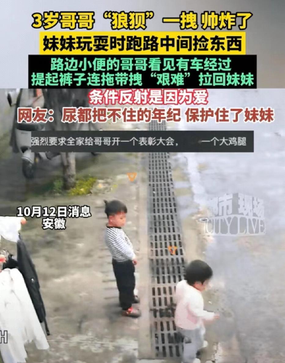 万万没想到，安徽，一3岁小男孩正在路边下水道处小解，突然这一旁的妹妹竟径直就走到