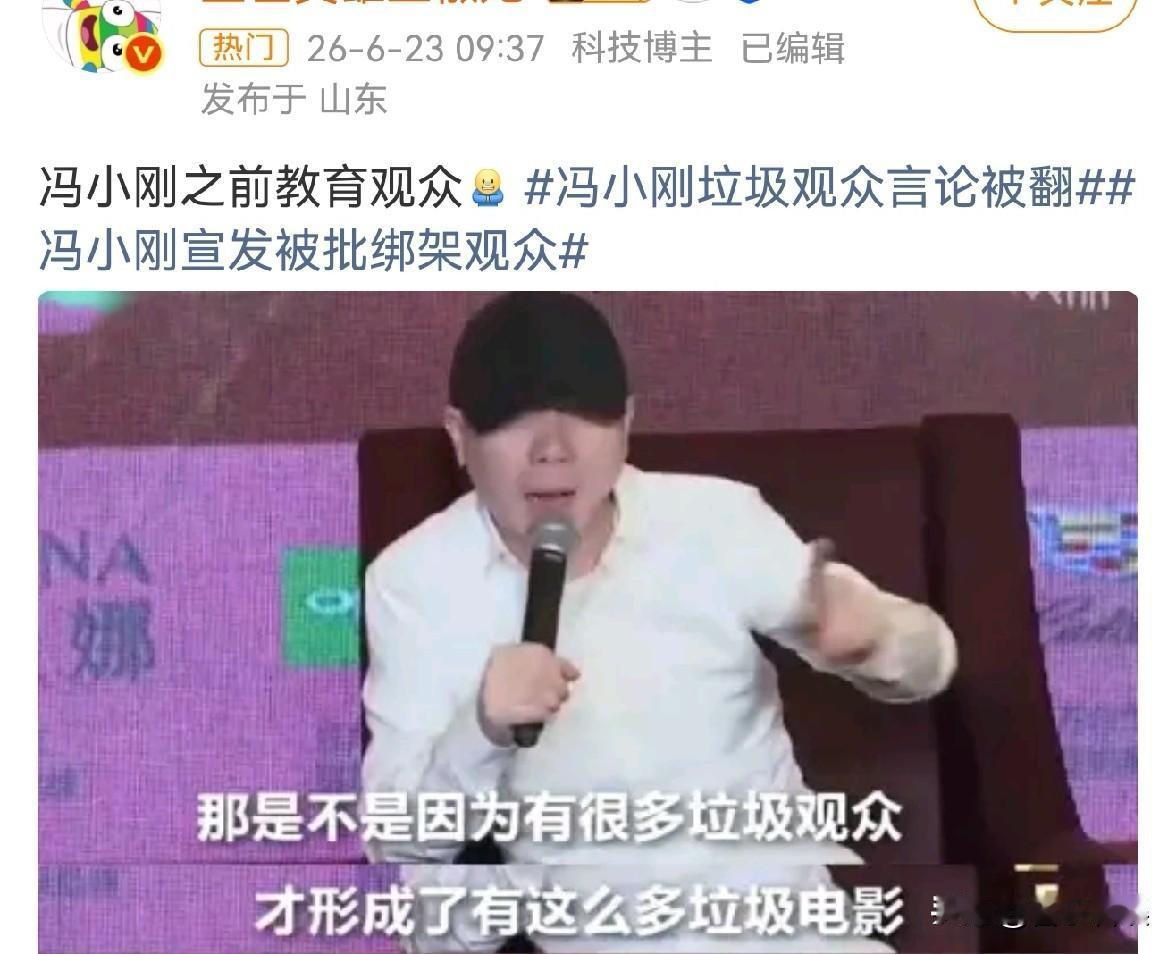 冯小刚过往言论流出，惹众怒！
 
6月23号，冯小刚又冲上了热搜，不光是新片票房