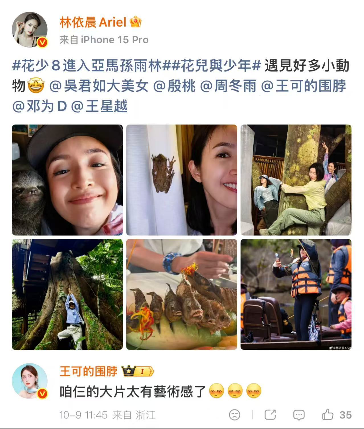 王可回复林依晨好暖心的互动！王可专门用繁体回复林依晨，亚马孙雨林旅途留下珍贵回忆