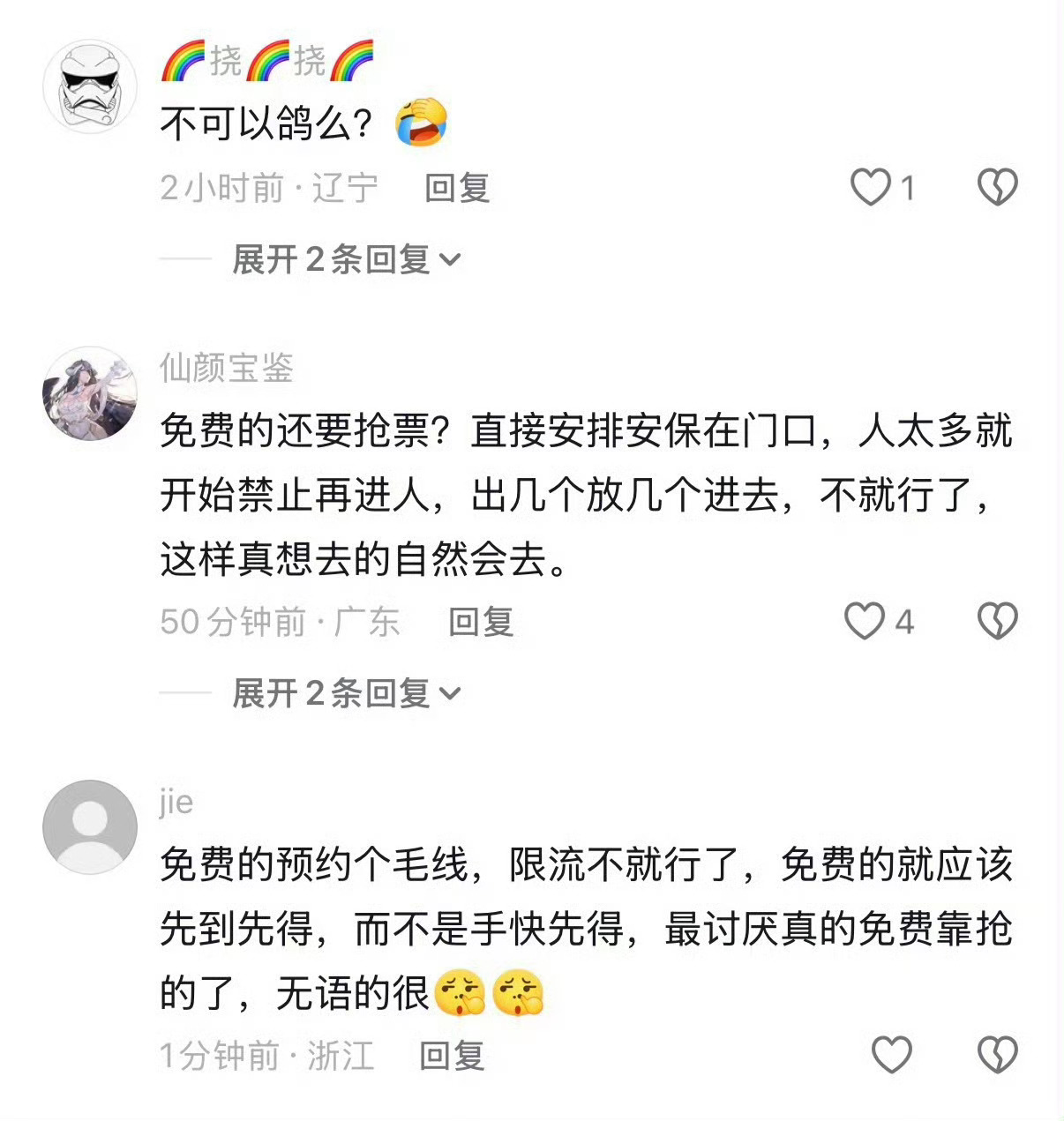 实在搞不懂，收费嫌贵，免费又挑刺。还不是爽约的人多了才要管控限流？不然乱成一团，