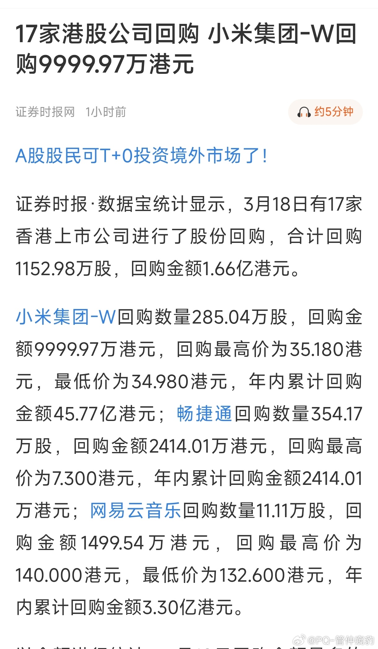新一代SU7发布，舒淇代言小米汽车还有回购1个亿三重利好，放量上涨小米集团涨逾5