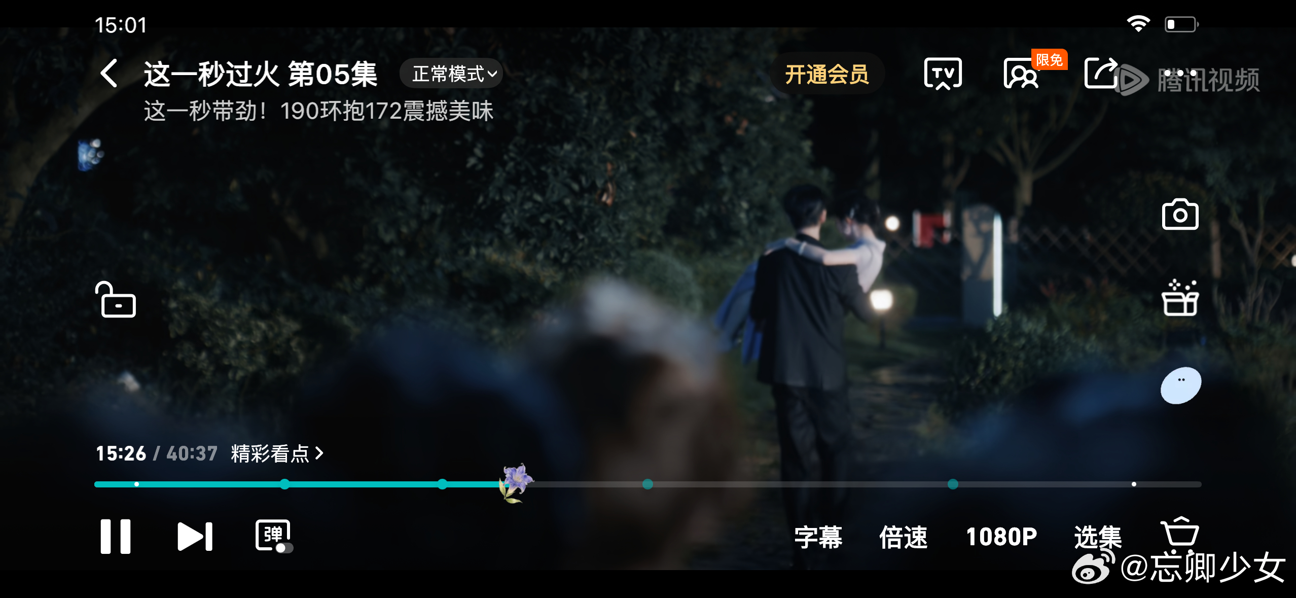 这一秒过火腾讯视频标题腾讯是真懂追剧人的！一眼就知道这集看点在哪，190环抱17