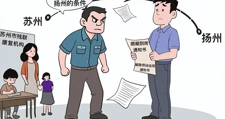 员工为照顾自闭症孩子拒绝异地调动 法院：企业未充分沟通便以旷工为由解雇属违法