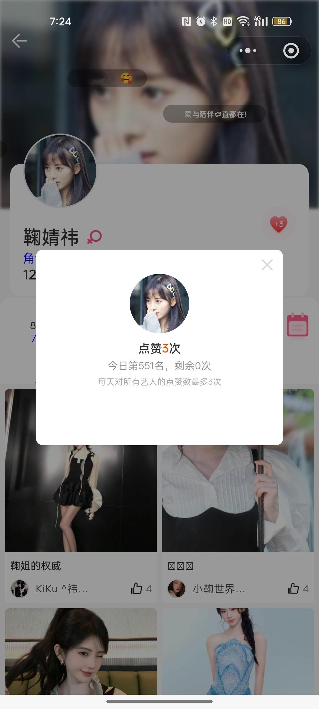 8.21艾漫煮娱寻艺百度微博指数 