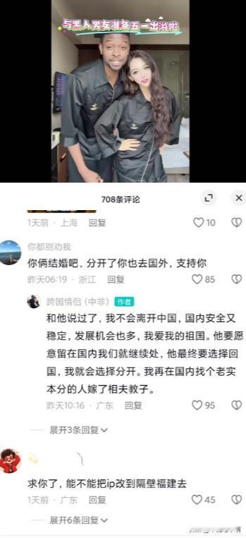 今天在网上看到一个女孩子和非洲人谈论自己的看法，和他说过了我不会离开中国，国内安