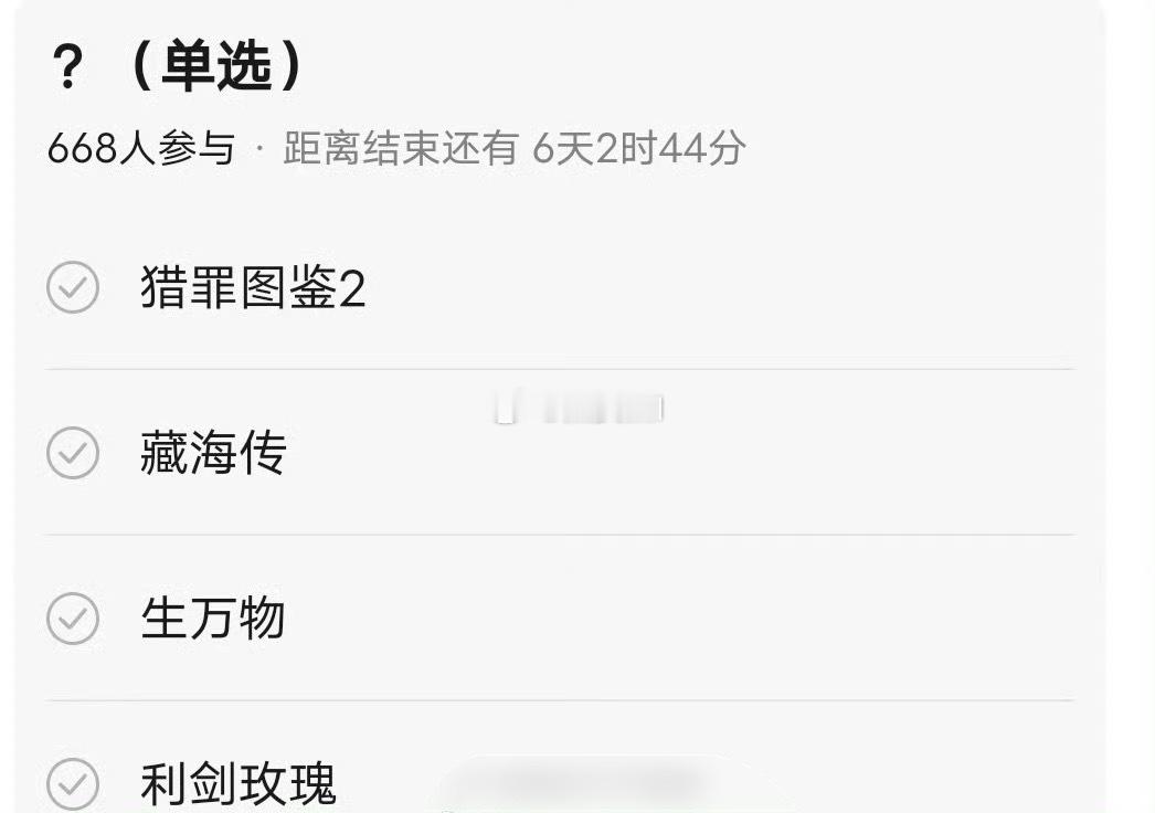 这里面有一个剧确定进得去爆剧名单吗？？今年第一爆是哪部剧 ​​​