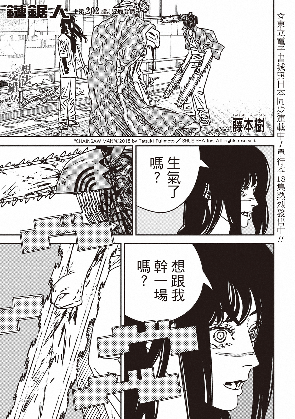 『电锯人』漫画202话 ​​​