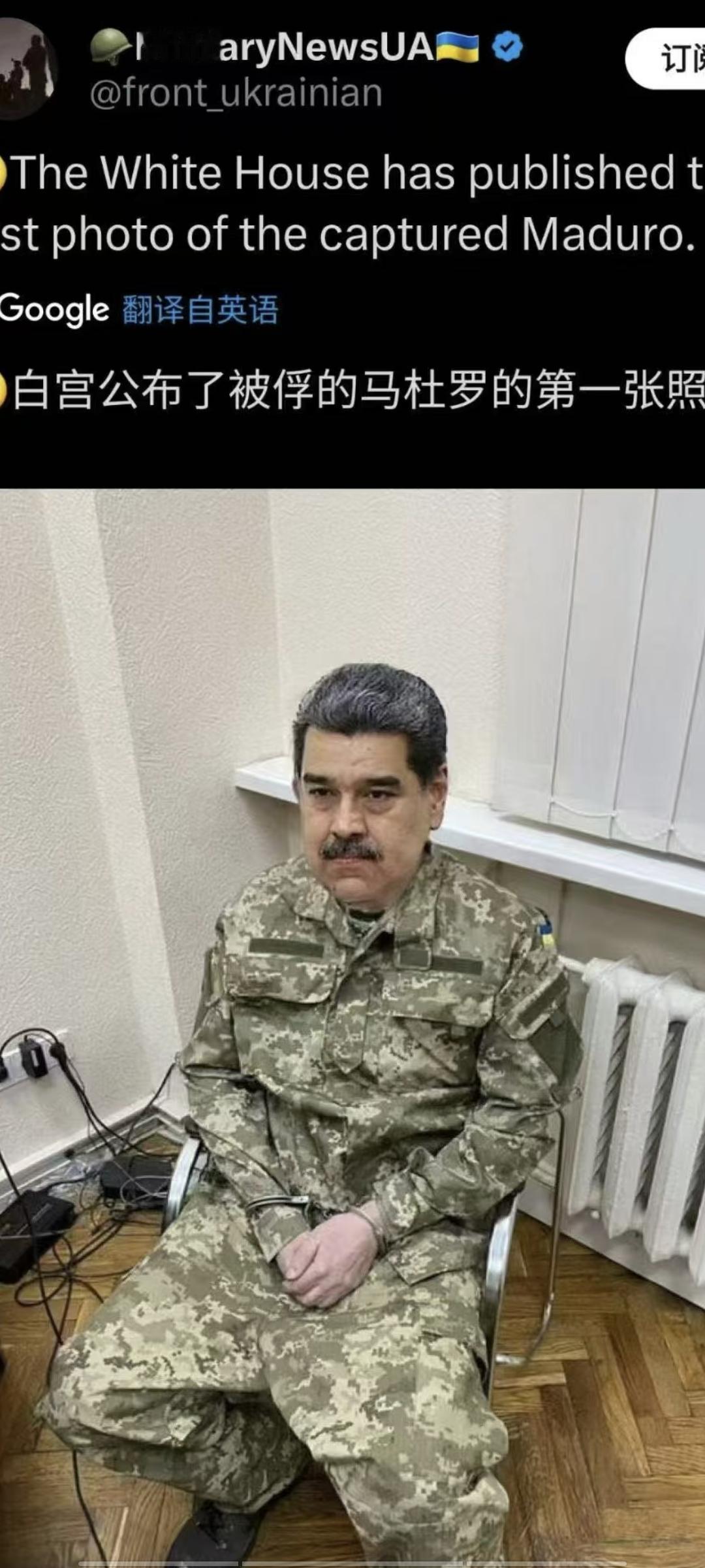 委内瑞拉总统于昨日凌晨时分被捕，是美军在该国“内鬼”军官的引导下，直接从被窝中将