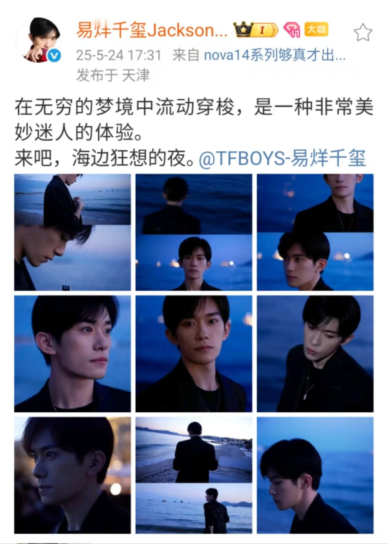 易烊千玺戛纳晚宴出图易烊千玺海边狂想的夜易烊千玺无穷的梦境中流动穿梭，海边狂想的