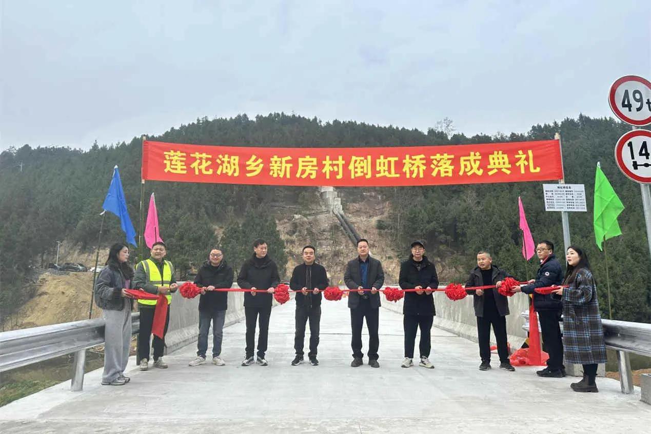 12月26日，莲花湖乡新房村倒虹桥竣工通车仪式举行。县交通运输局、武引管理中心相