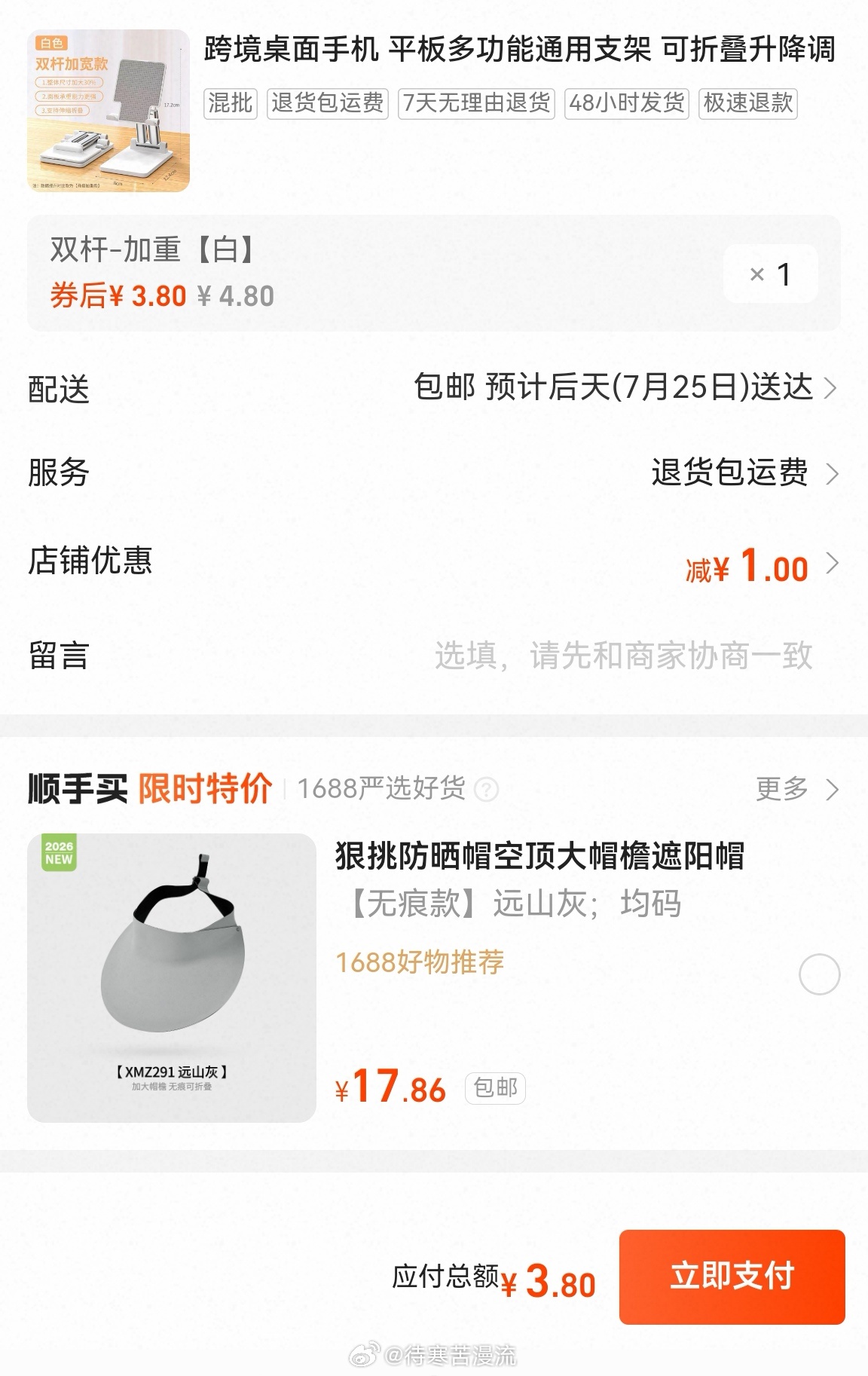 之前在1688买了个6块钱的增重支架特别好用，想回购发现那家店没货了。于是上px