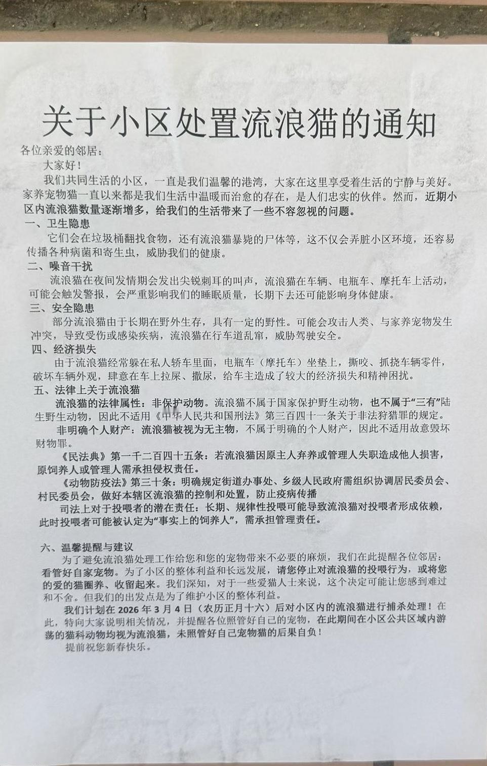 潮州的海逸花园要捕杀流浪猫。
救救小动物们。
潮汕 请保护小动物
