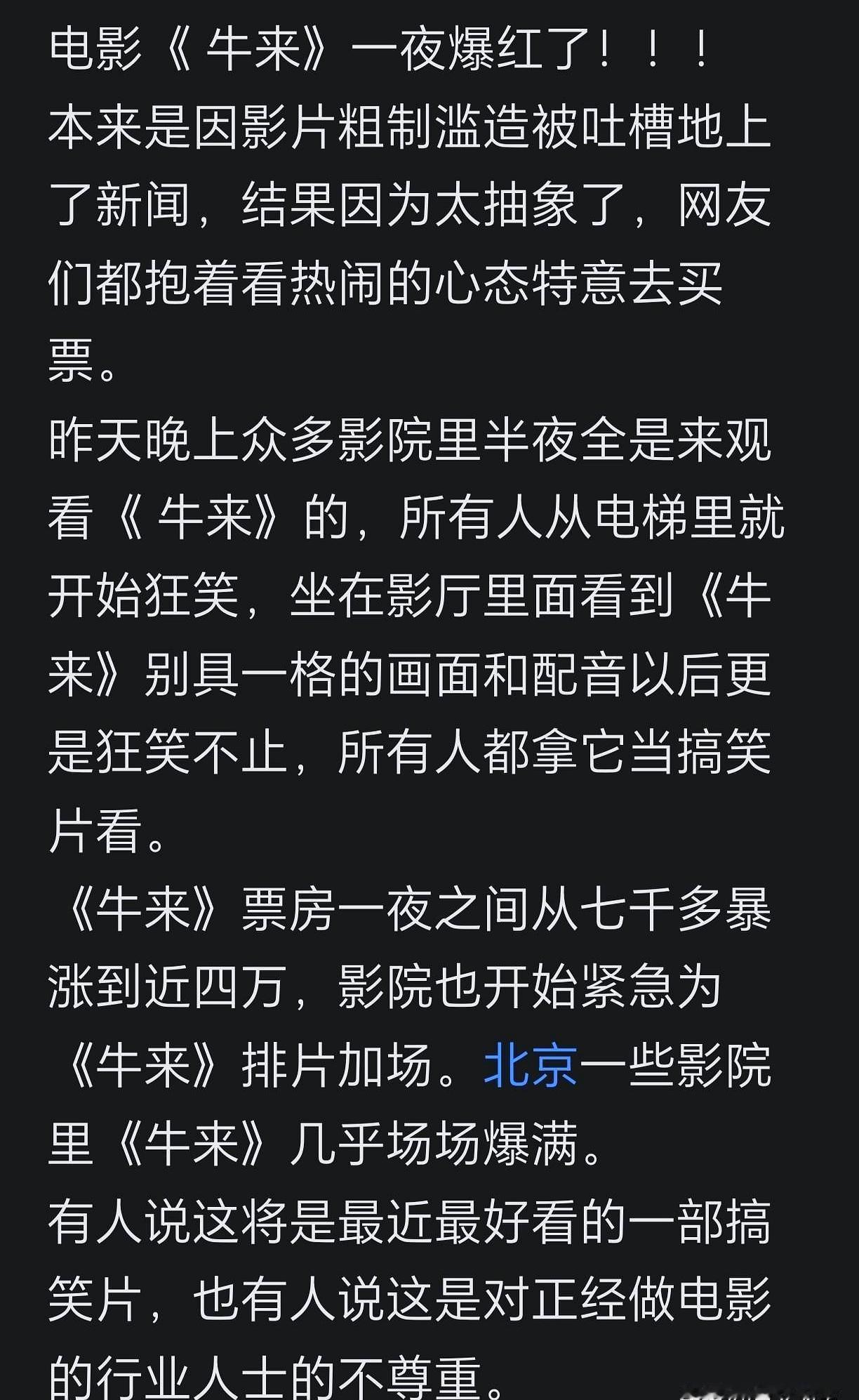你敢信？一部连片名都“牛”得有点憨的电影，真就靠“粗糙”火出圈了？！
《牛来》—