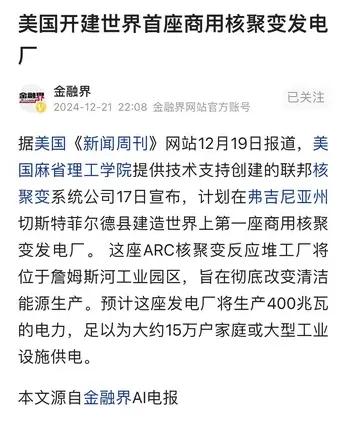 美国开建世界上首座商用核聚变发电站。这个消息太惊人了。这说明人类在心心念念的清洁