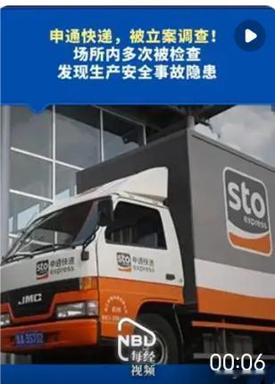 申通被立案调查：30亿融资黄了，52张罚单也唤不醒装睡的人
·
8月4日，国家邮