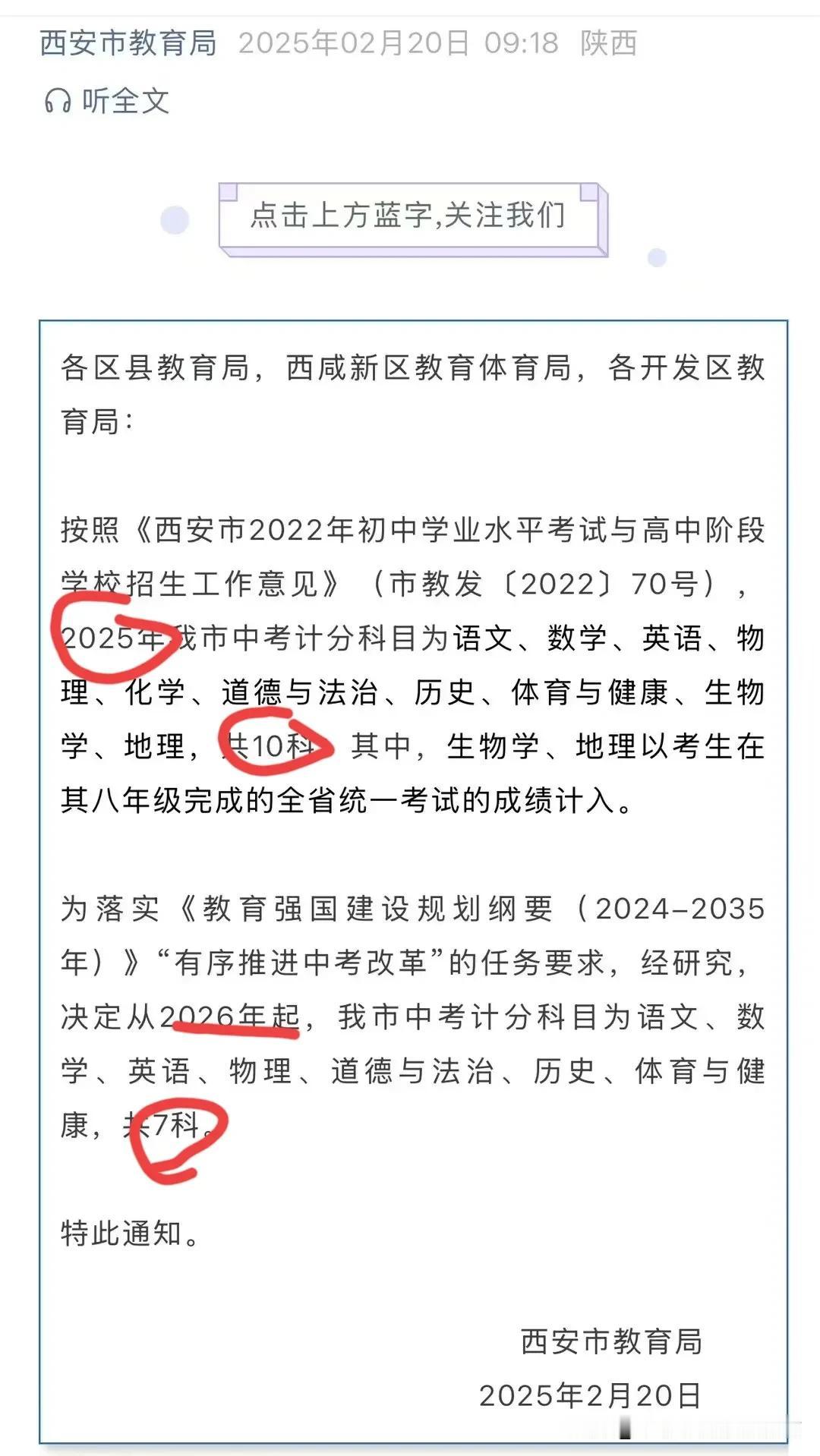 通知正式下来了中考 陕西 
​从2026届中考开始
地理、化学、生物三科不再计入