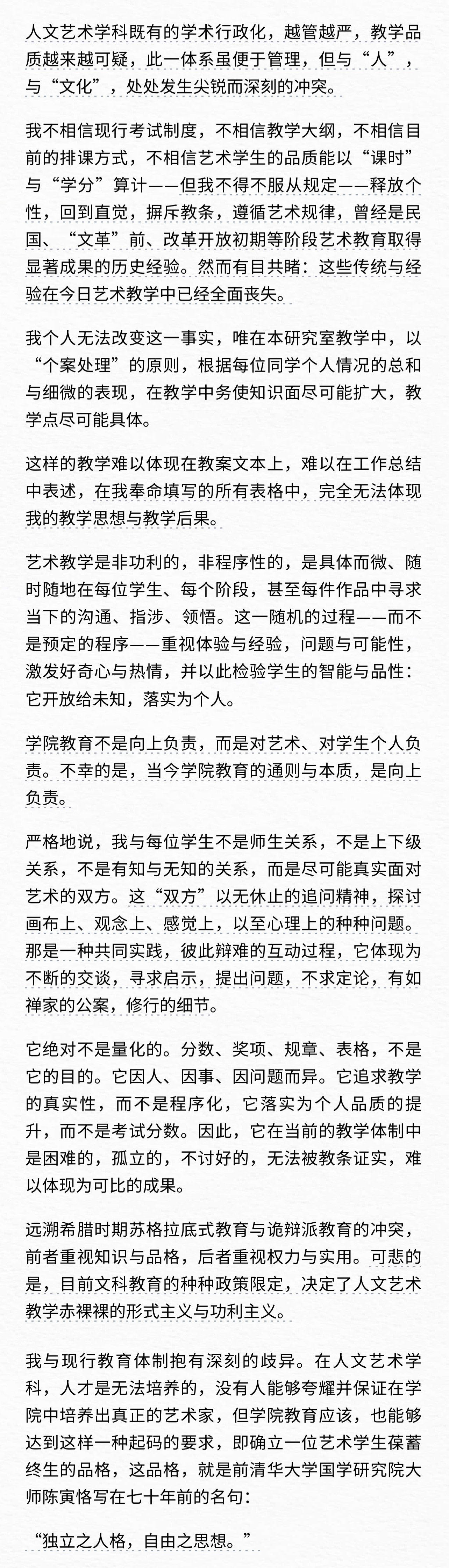 2003年陈丹青为向清华大学申请辞职，写下的《呈本院外办及北京外办述职与感想》（