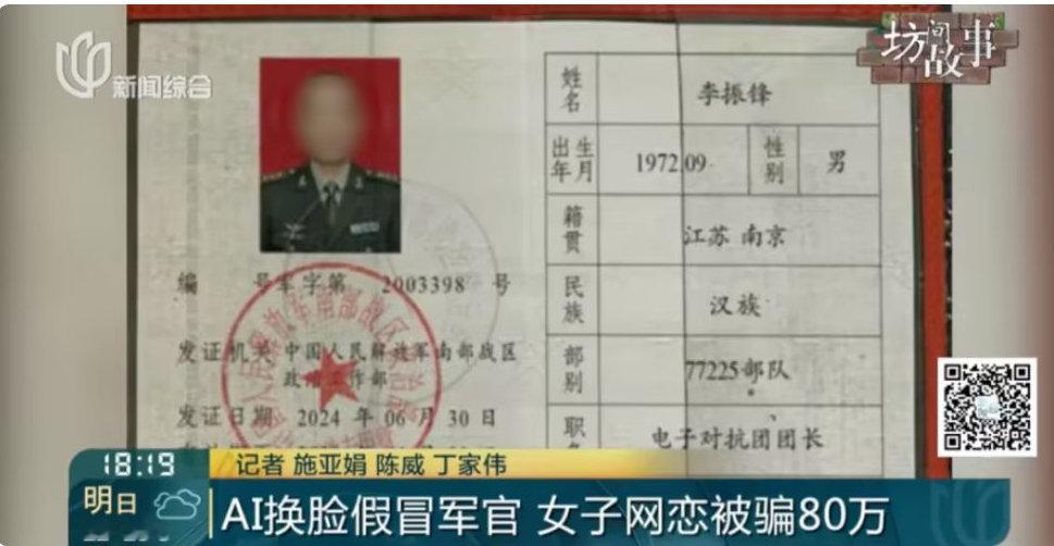 女子相亲结识军官，对方主动打视频挥手晃动证明“绝非AI换脸”，结果还是被骗了！警