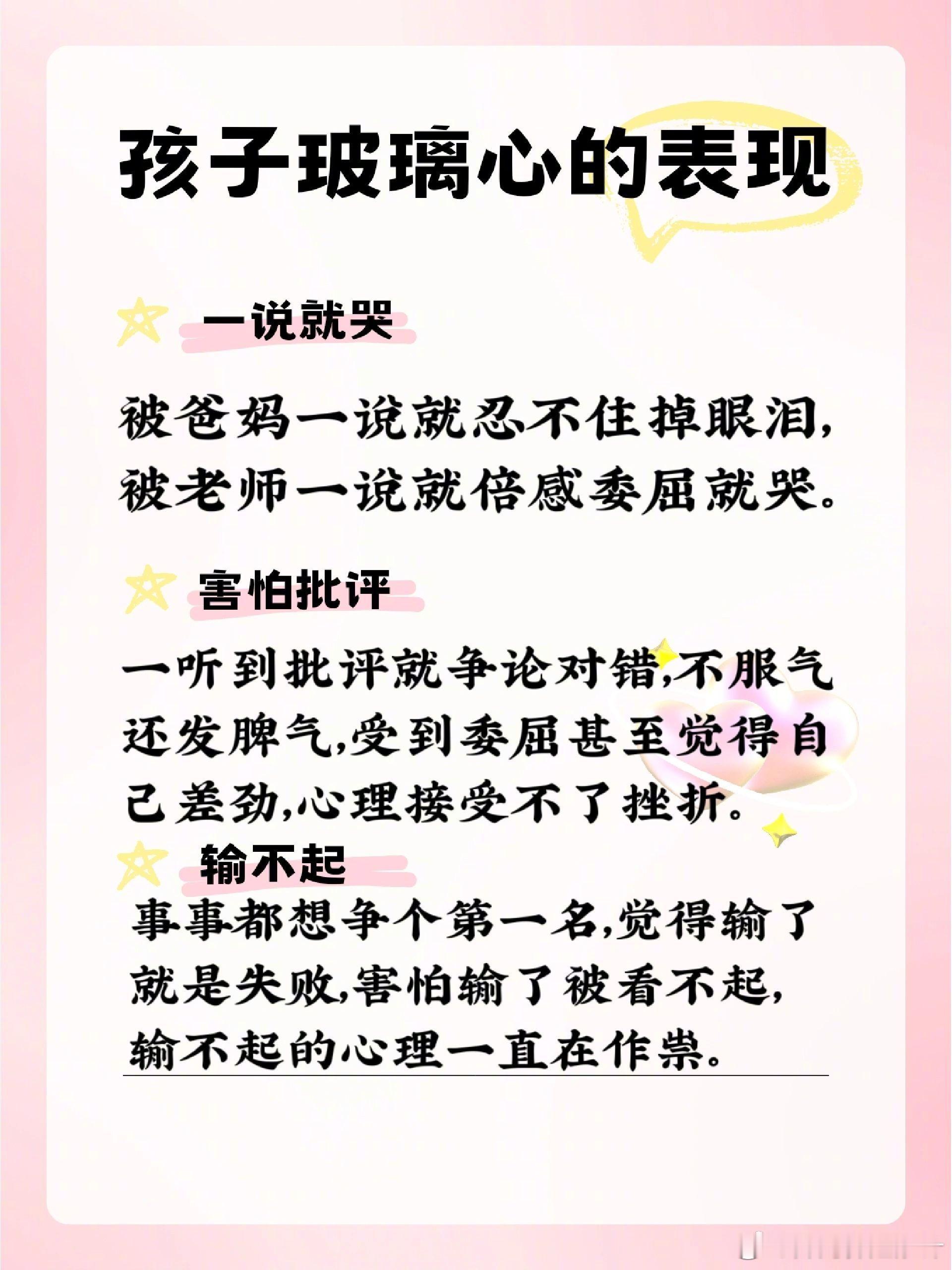 孩子玻璃心，一定要灌输这四句话。 