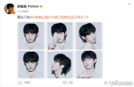 郭俊辰也拍了撕拉片郭俊辰撕拉了几张片 最新微博动态：撕拉几张片 哈哈哈哈哈末班车