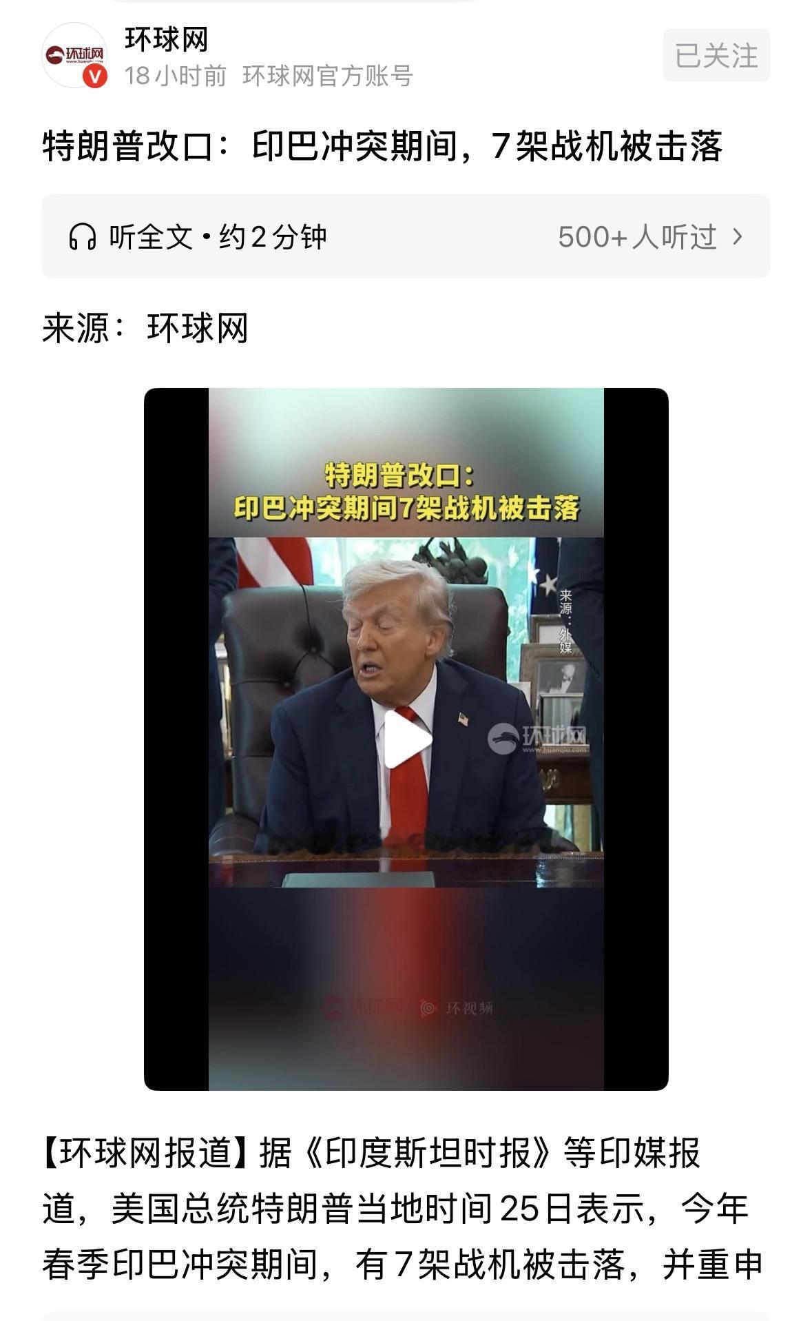 根据双方的战报，和川普总统的消息分析，双方各击落对方三架半飞机，谁也没有占到便宜