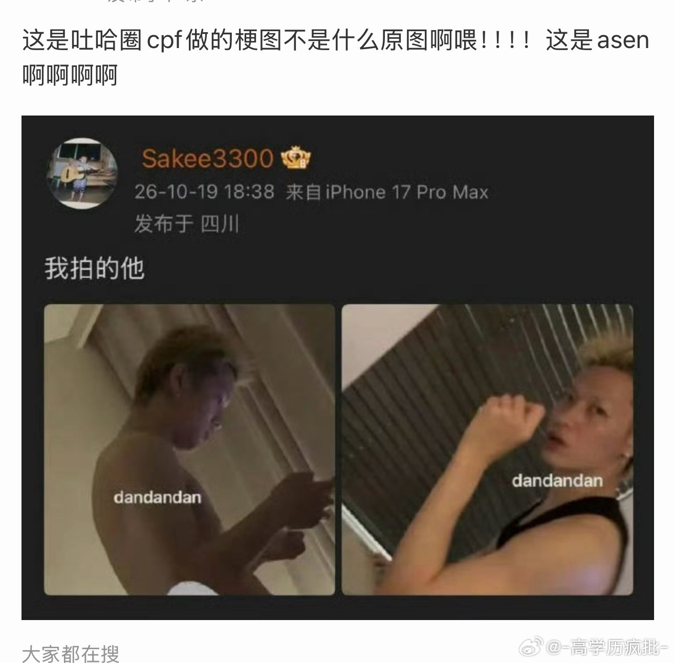 我不行了 有人串Sakee Asen  AI的asen的图 崔秀彬粉丝拿去澄清了