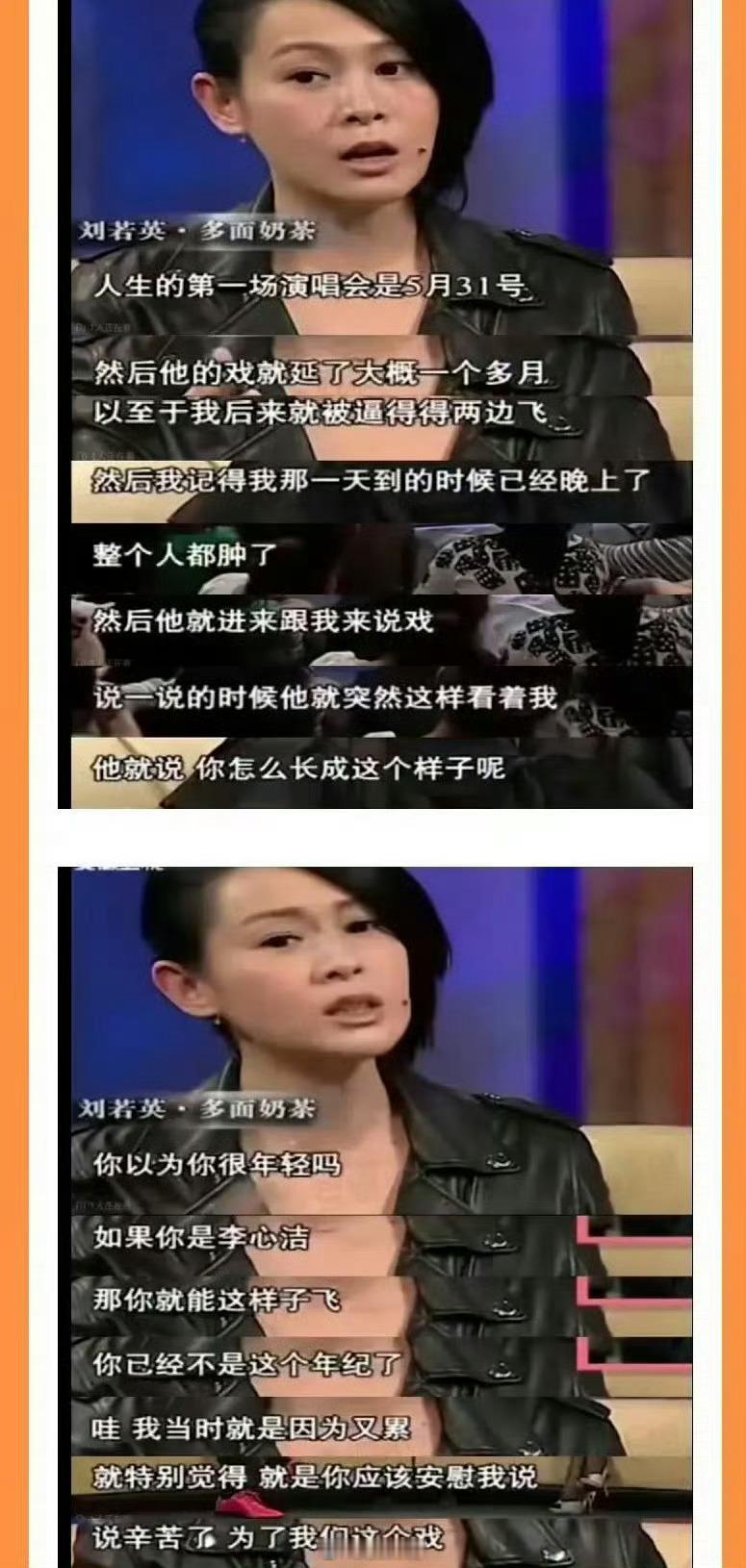 #刘若英早期吐槽黄磊#网友考古到刘若英吐槽黄磊的片段，看得出来奶茶还挺真性情，就