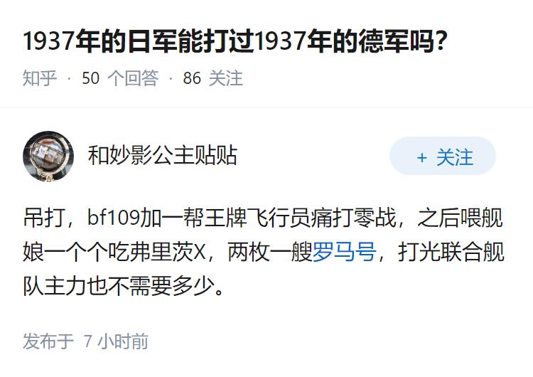 1937年的日军能打过1937年的德军吗？