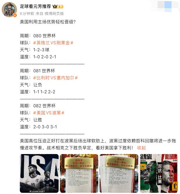 一起吃肉喷喷香！世界杯世界杯预测