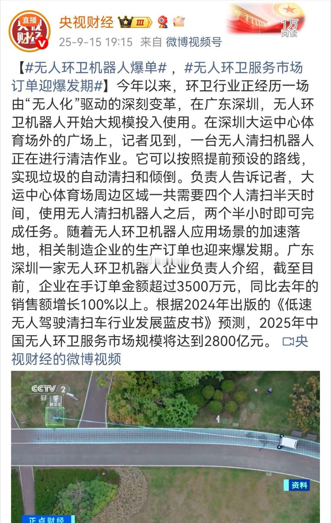 中国最牛的无人环卫公司是“中联重科系”的 A股公司【盈峰环境】。 ​​​