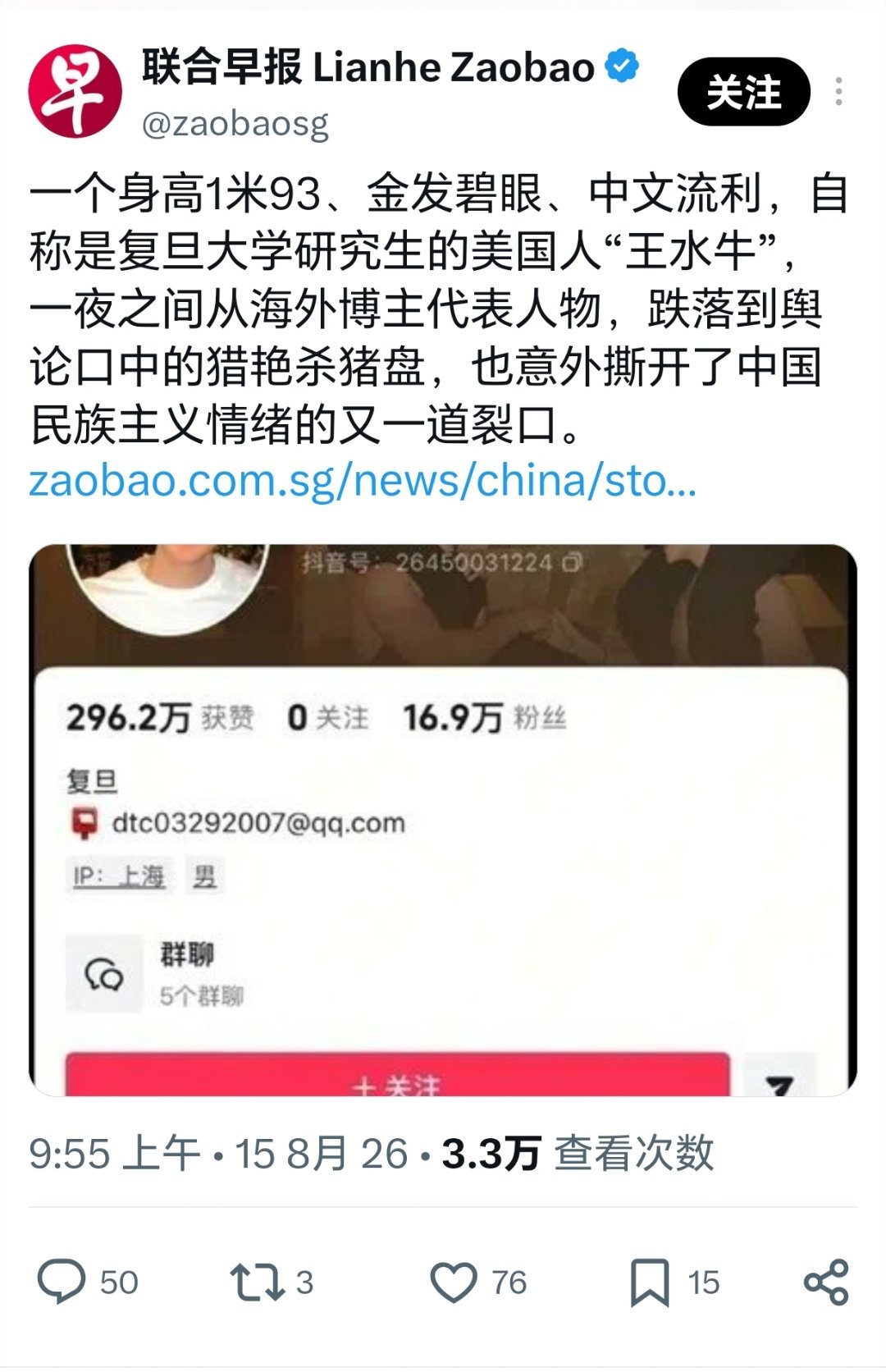 联合早报还力挺王水牛 