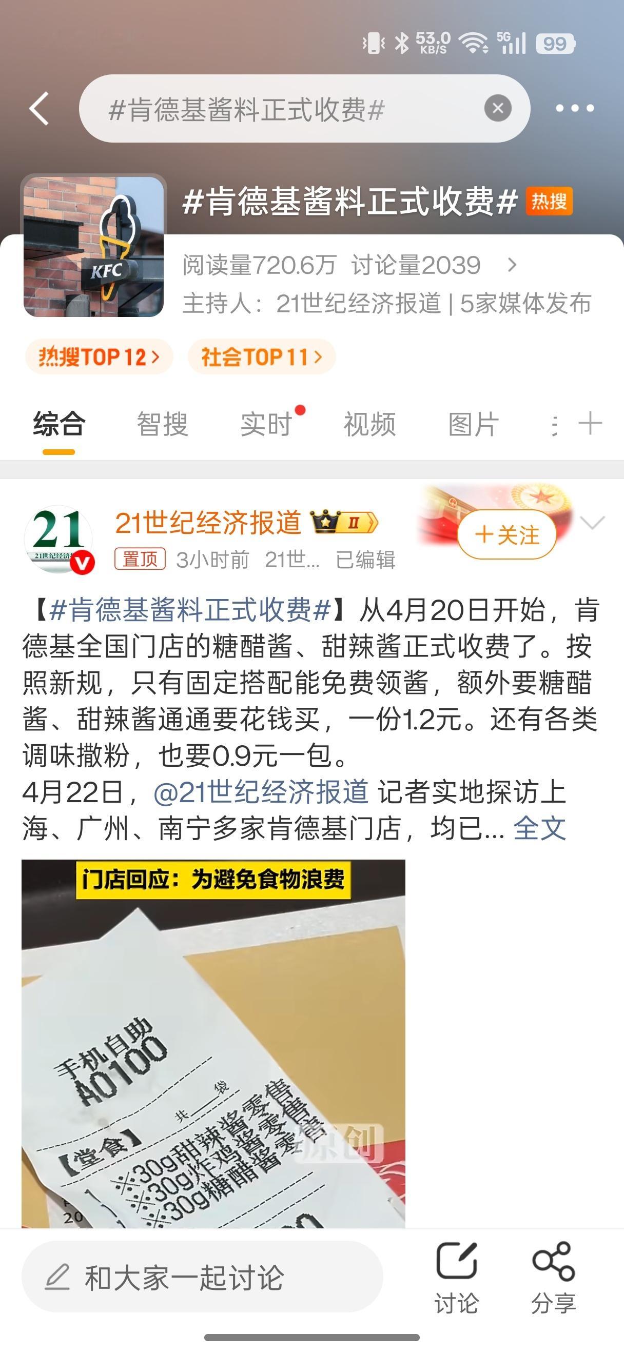 肯德基酱料正式收费哈？不是，酱料收费？？？一份还得1块钱左右？？你逗我呢？？？ 