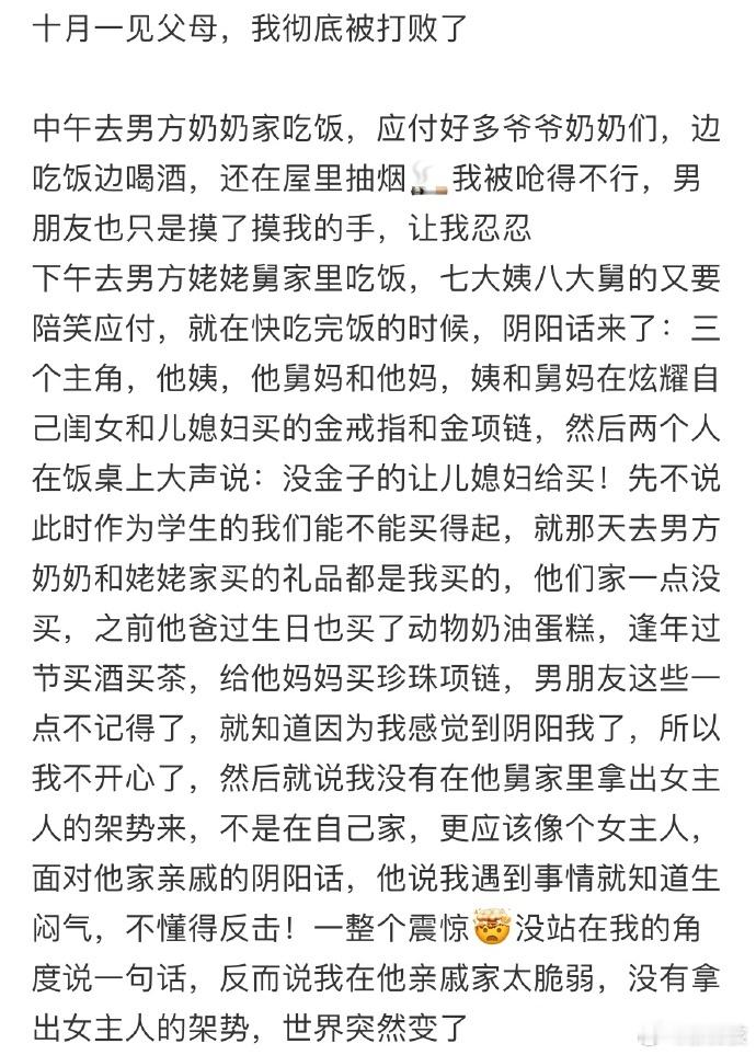 第一次见对方父母被阴阳了 ​​​