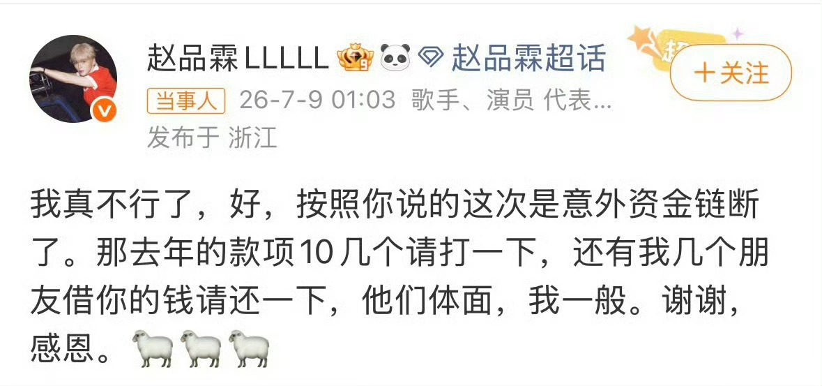 导演也买老登股了吧？买科技科技不会欠薪！多名艺人发声讨债
