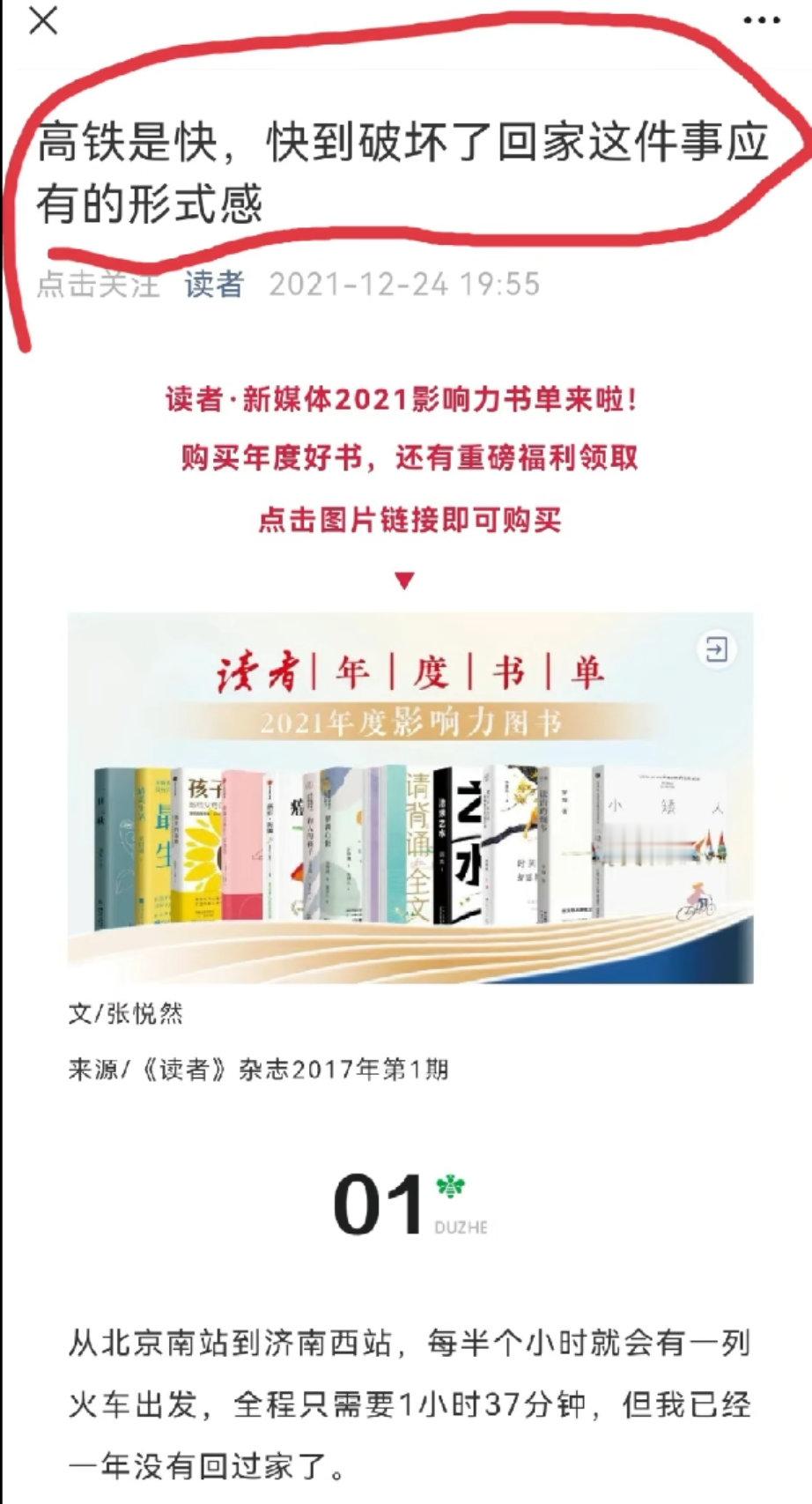 作家张悦然说高铁太快破坏了回家仪式感？ ​​​