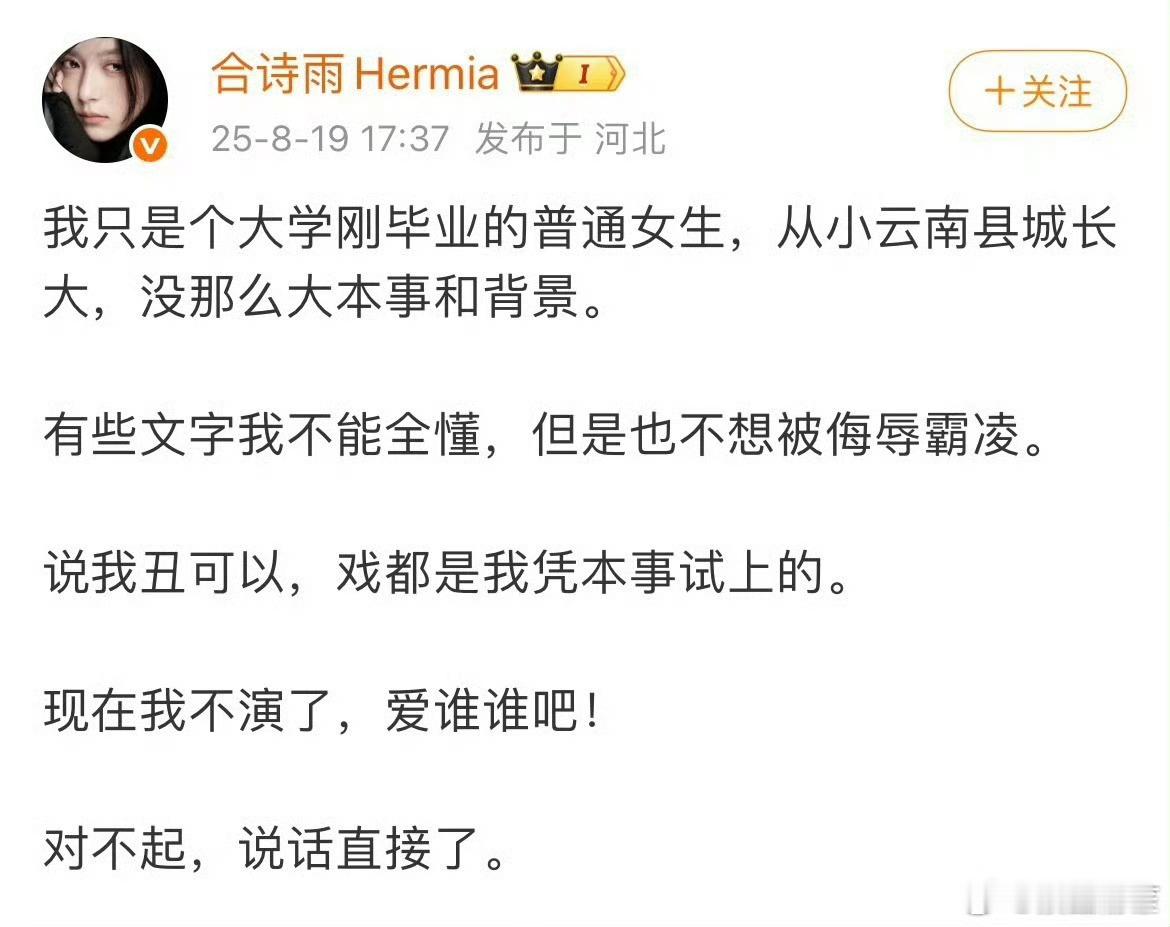自从知道合诗雨演了柳细莺，我对她真的是好怜爱 ​​​