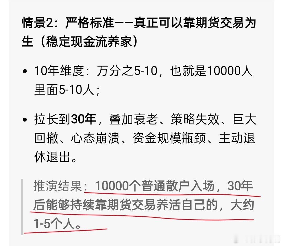 期货交易就是一个万里挑一的行业，只从概率来看，选择全职做期货投机并寄希望以此为生
